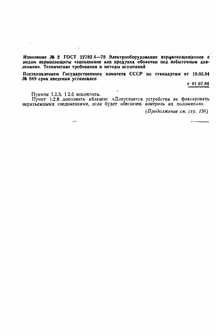 ���� 22782.4-78. �������� 31