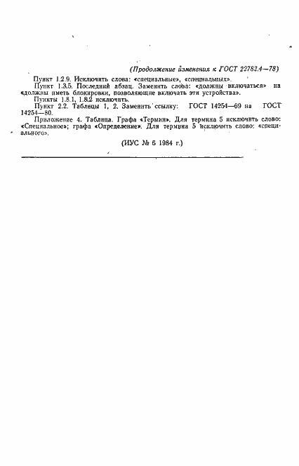 ���� 22782.4-78. �������� 32