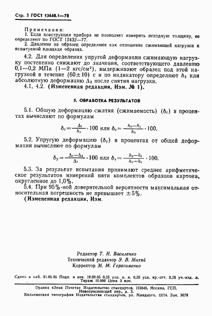 ���� 13648.1-78. �������� 4