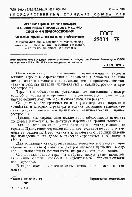 ���� 23004-78. �������� 4