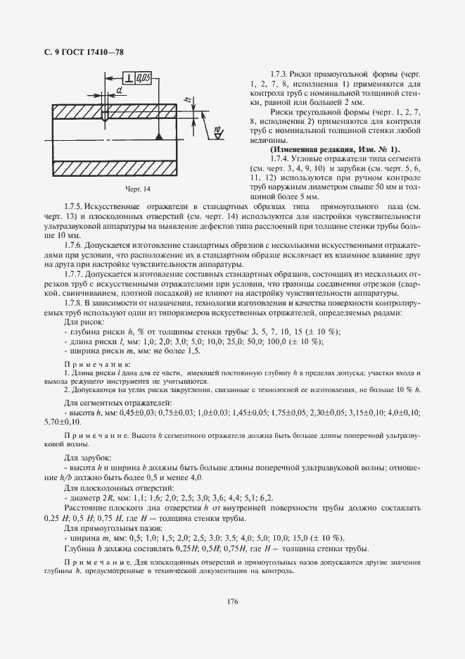 ���� 17410-78. �������� 10