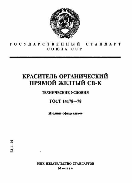���� 14178-78. �������� 1