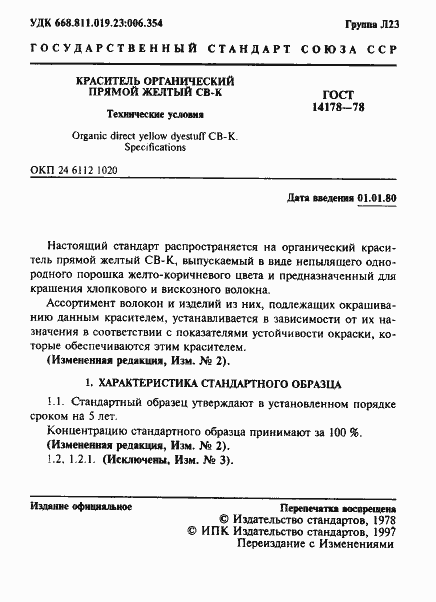 ���� 14178-78. �������� 2