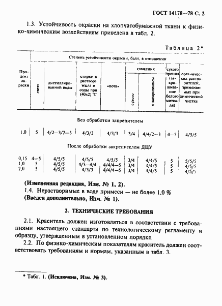 ���� 14178-78. �������� 3