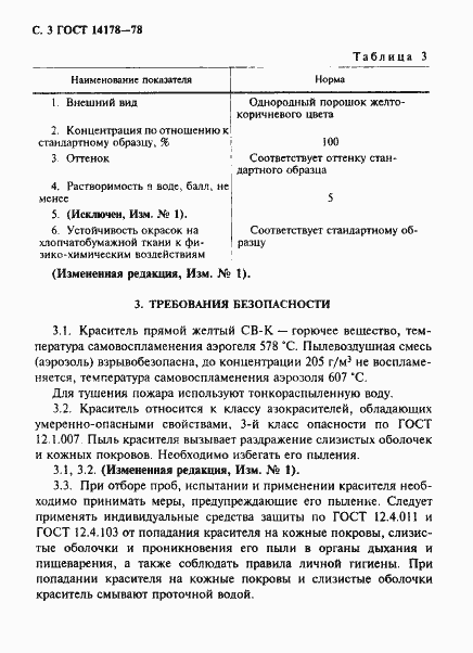 ���� 14178-78. �������� 4