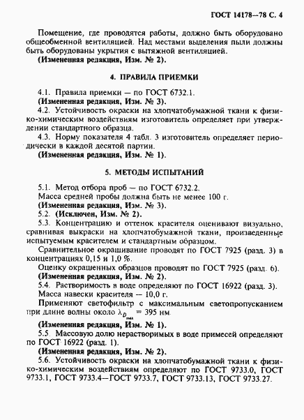 ���� 14178-78. �������� 5