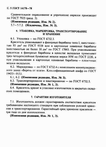 ���� 14178-78. �������� 6
