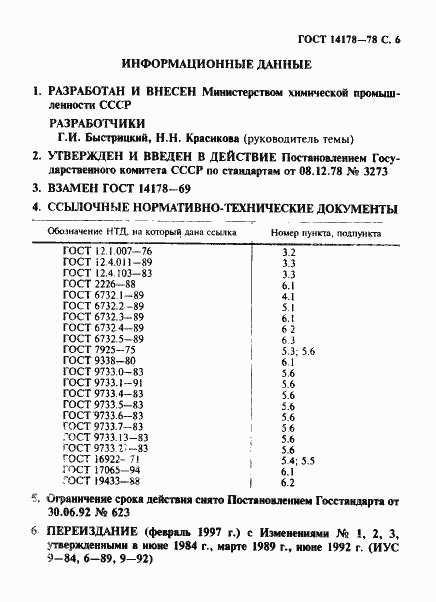 ���� 14178-78. �������� 7