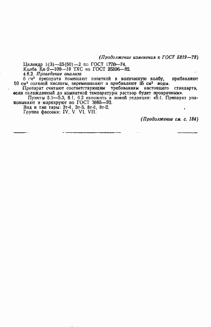 ���� 5819-78. �������� 10