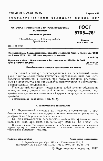���� 8705-78. �������� 2