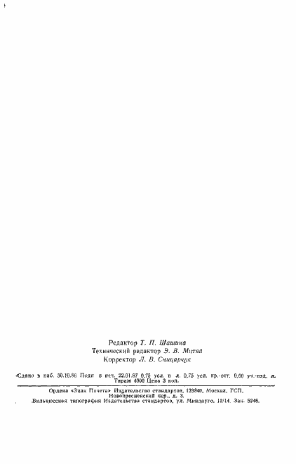 ���� 8705-78. �������� 11