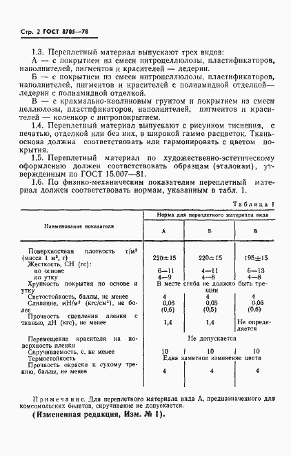 ���� 8705-78. �������� 3