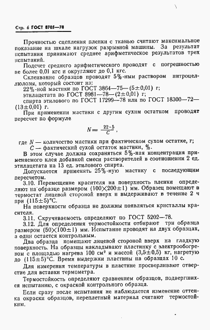 ���� 8705-78. �������� 7