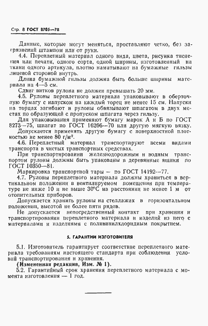 ���� 8705-78. �������� 9