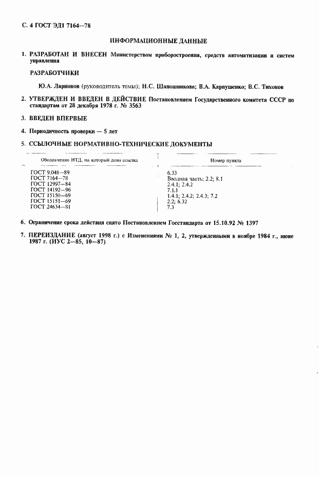 ���� ��1 7164-78. �������� 5