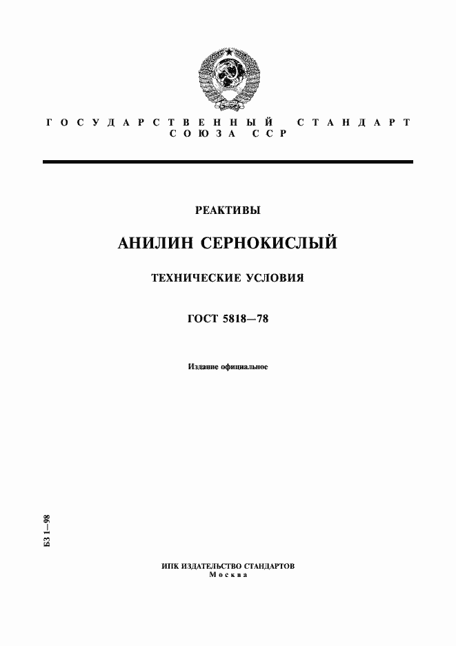 ���� 5818-78. �������� 1
