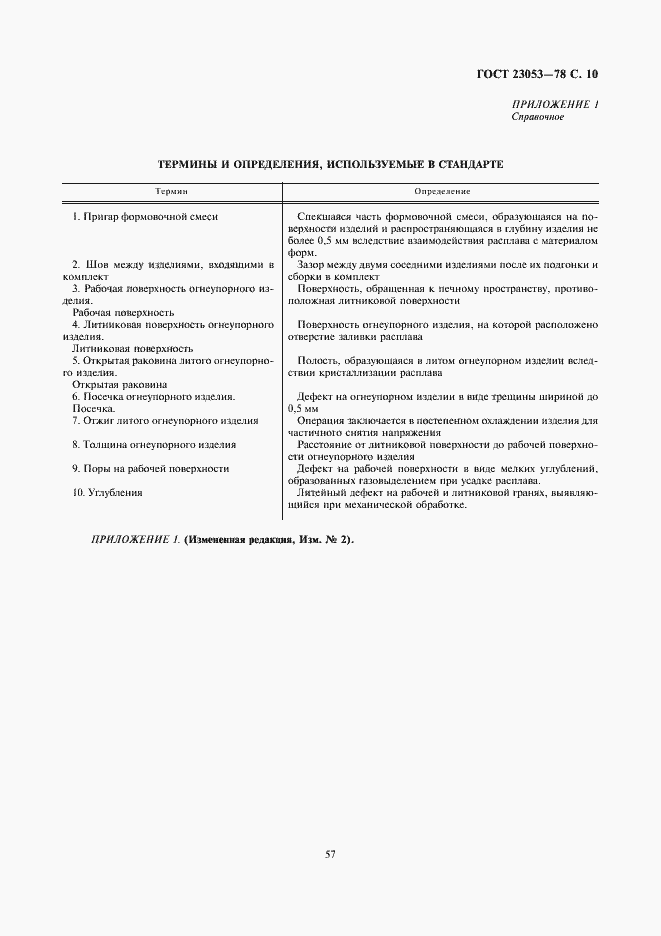 ���� 23053-78. �������� 10