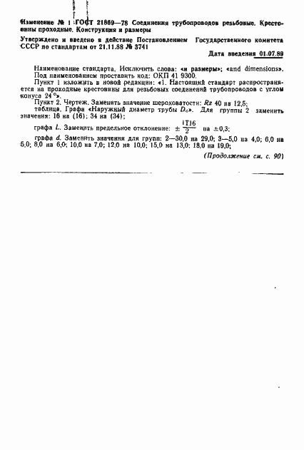 ���� 21869-78. �������� 4