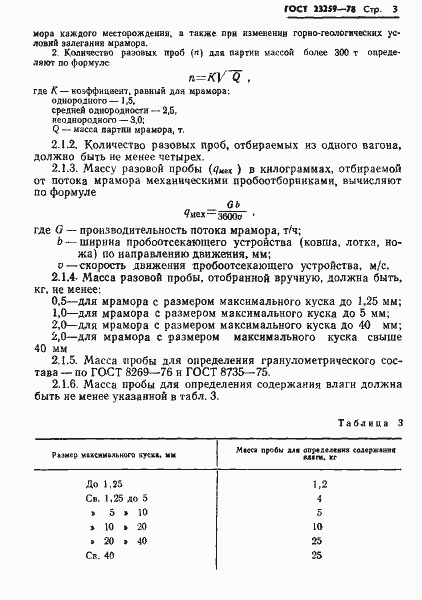 ���� 23259-78. �������� 5