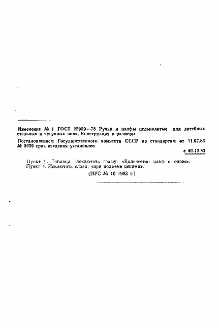 ���� 22959-78. �������� 8
