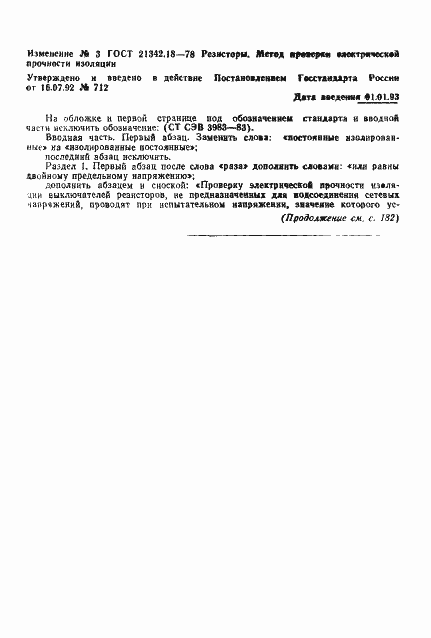 ���� 21342.18-78. �������� 3