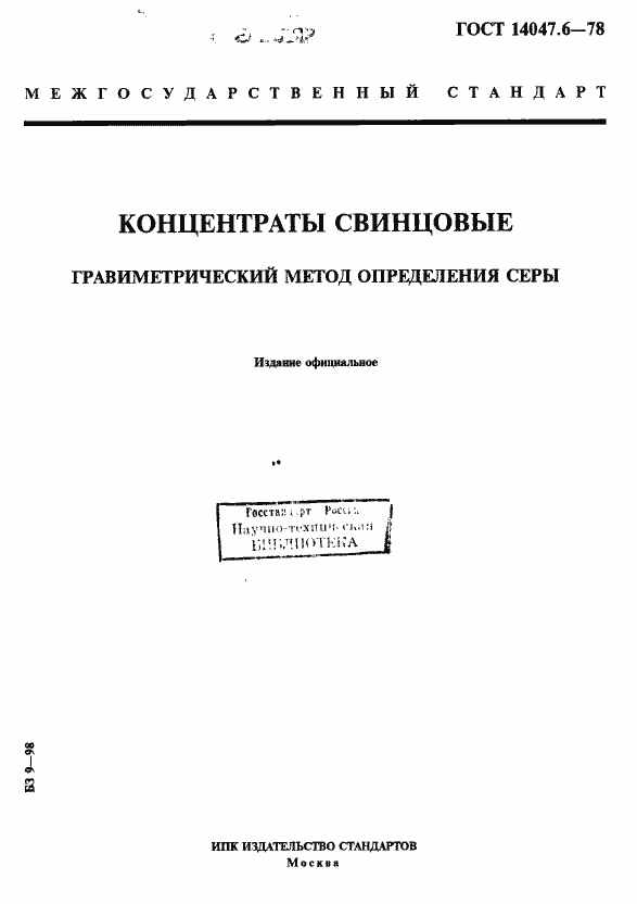 ���� 14047.6-78. �������� 1