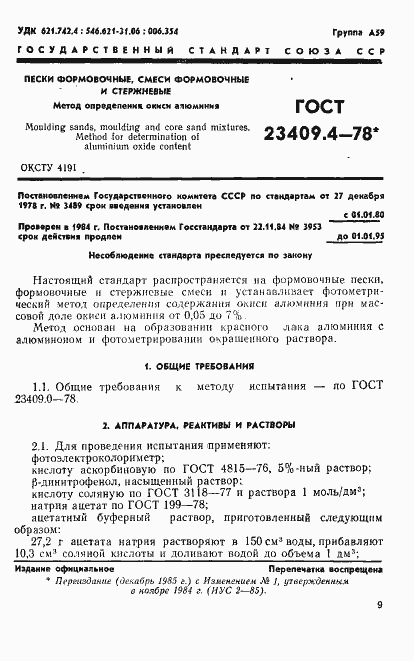 ���� 23409.4-78. �������� 1
