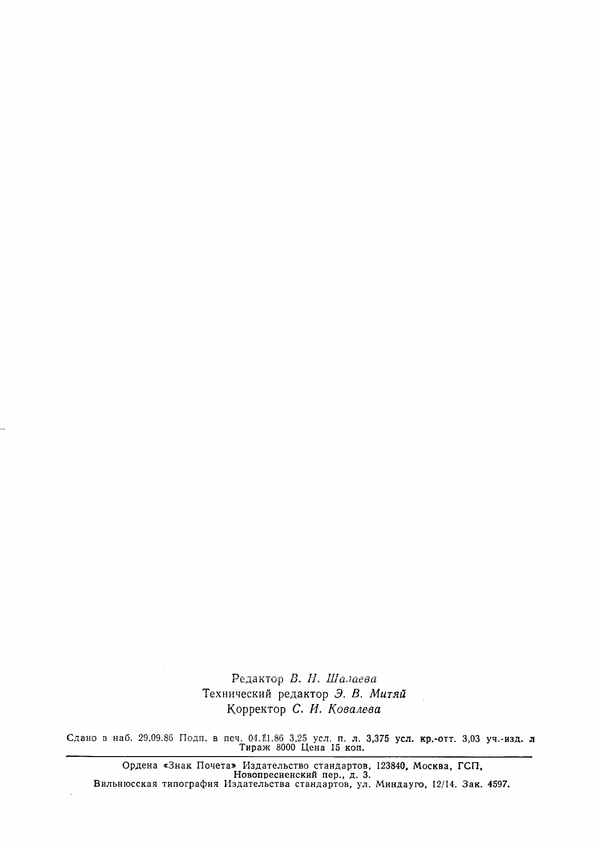���� 23249-78. �������� 11