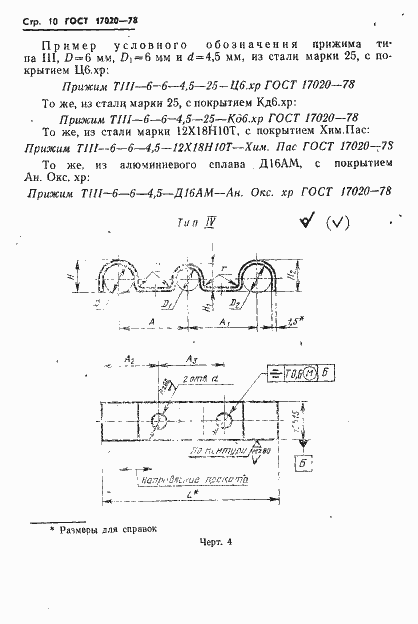 ���� 17020-78. �������� 11