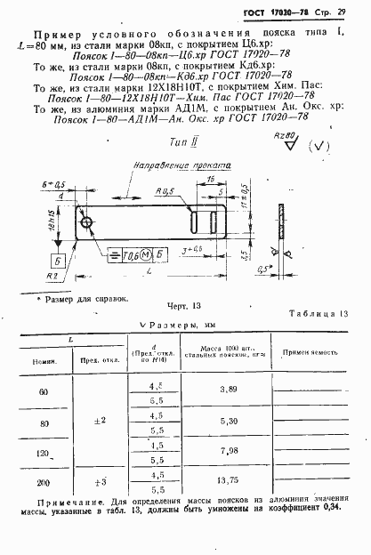 ���� 17020-78. �������� 30