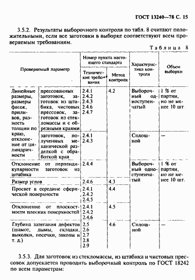 ���� 13240-78. �������� 16