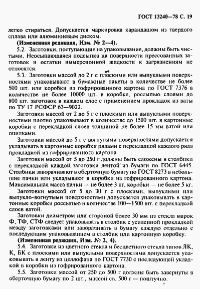 ���� 13240-78. �������� 20