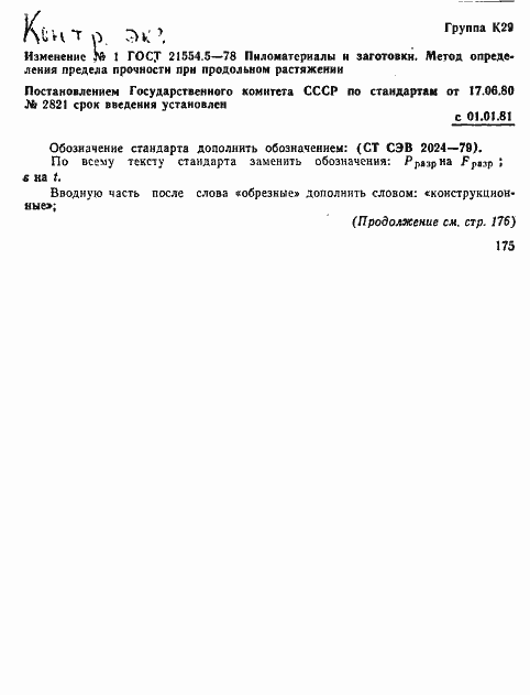 ���� 21554.5-78. �������� 9