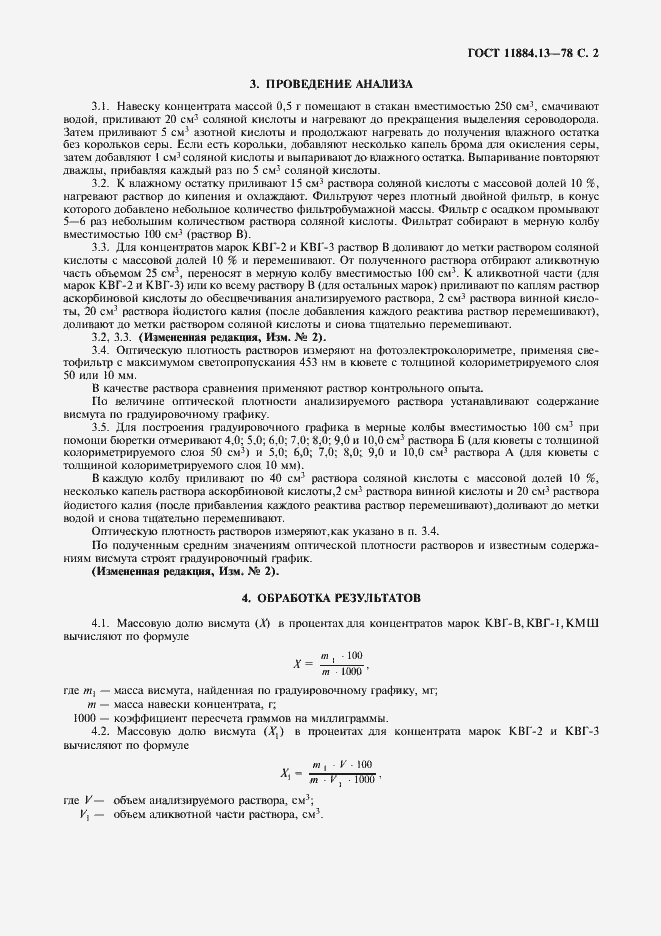���� 11884.13-78. �������� 3