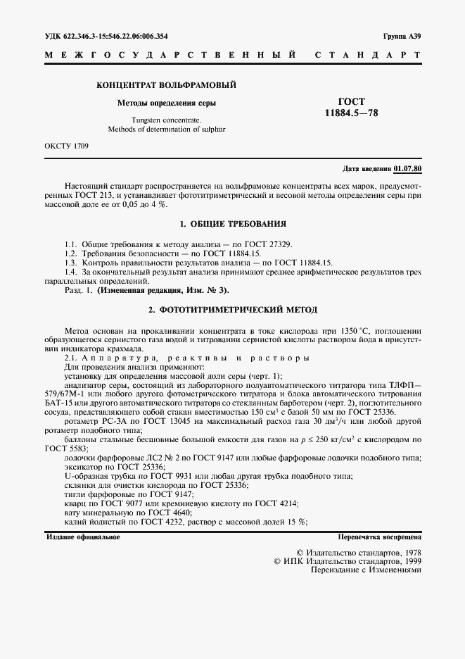 ���� 11884.5-78. �������� 2