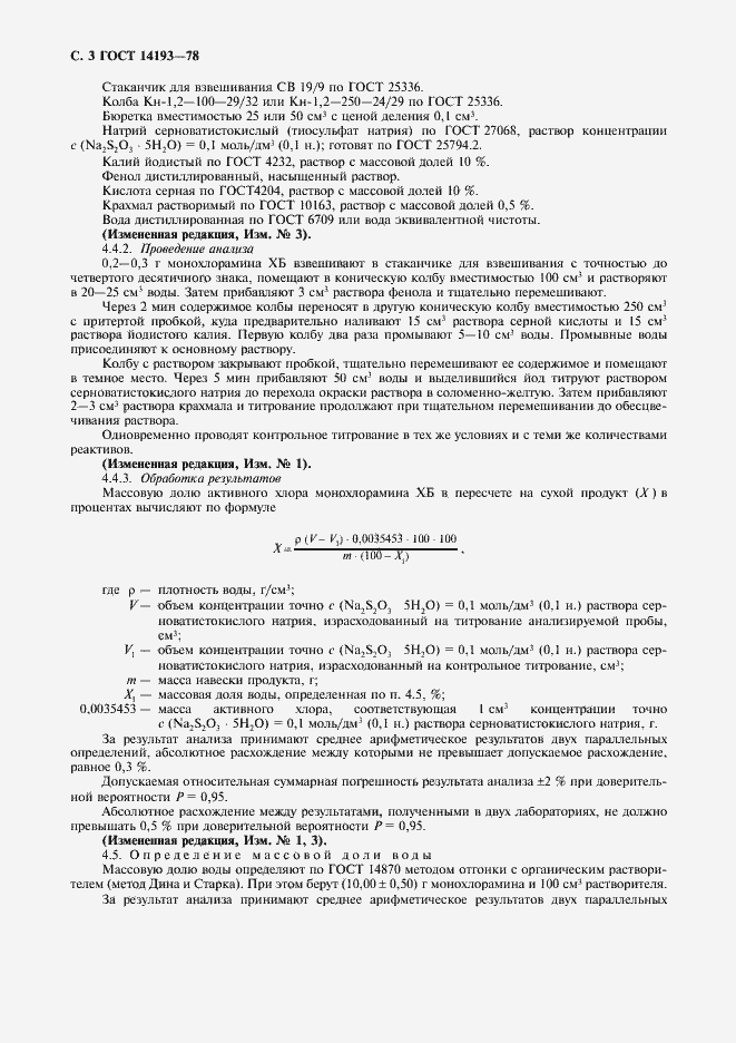 ���� 14193-78. �������� 4