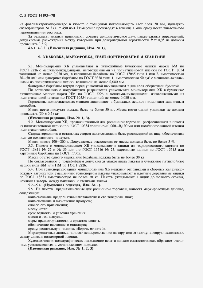 ���� 14193-78. �������� 6