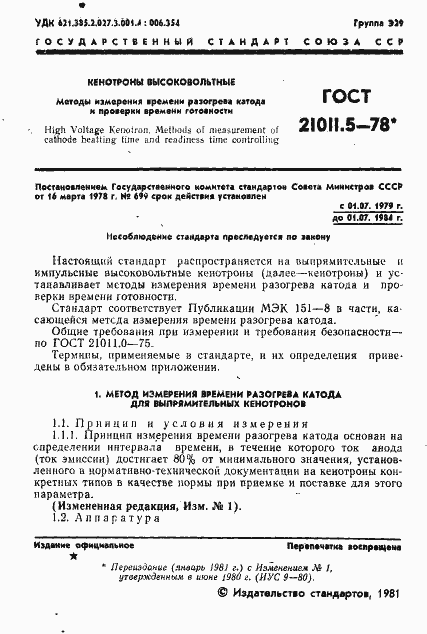 ���� 21011.5-78. �������� 2