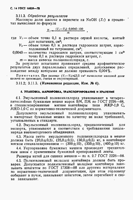 ���� 14039-78. �������� 15