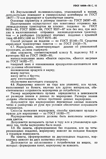���� 14039-78. �������� 16