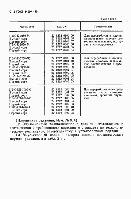 ���� 14039-78. �������� 3