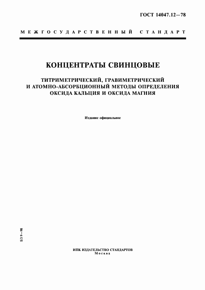 ���� 14047.12-78. �������� 1