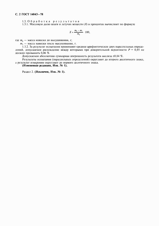 ���� 14043-78. �������� 4