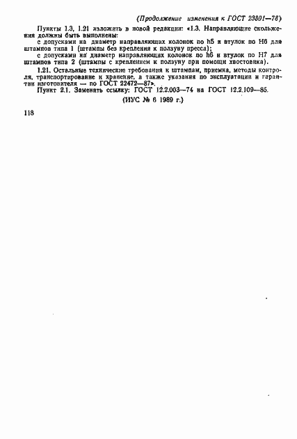 ���� 23301-78. �������� 4