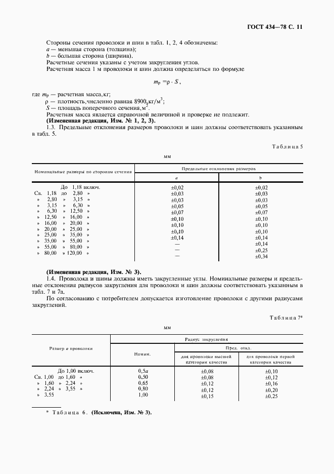 ���� 434-78. �������� 12
