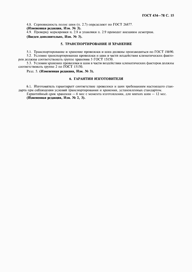 ���� 434-78. �������� 16