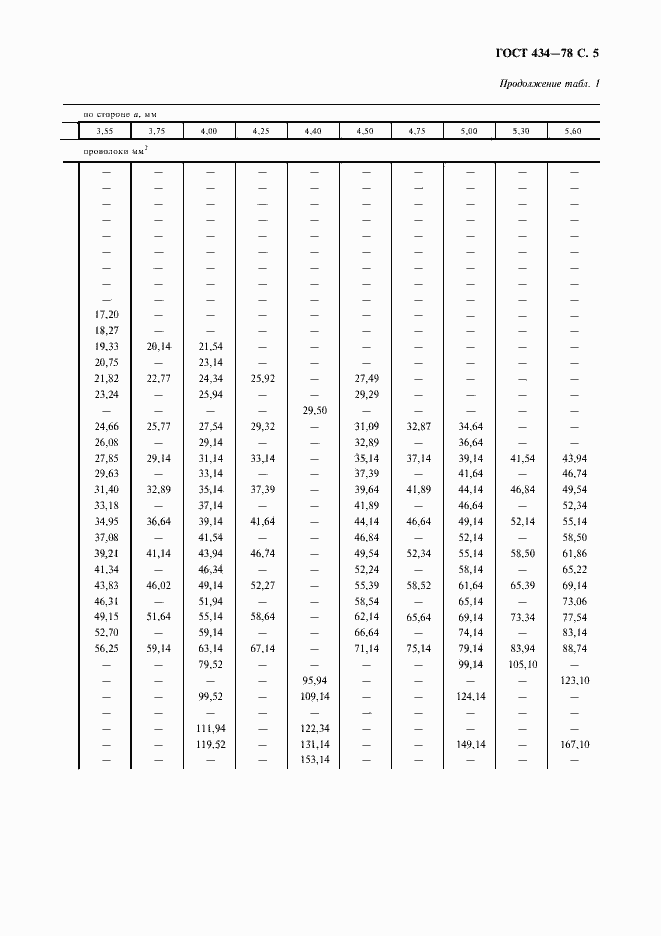 ���� 434-78. �������� 6