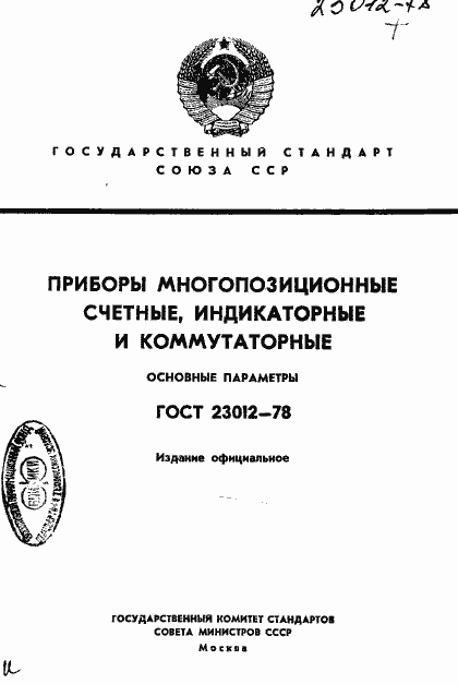 ���� 23012-78. �������� 1