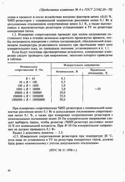 ���� 21342.20-78. �������� 8