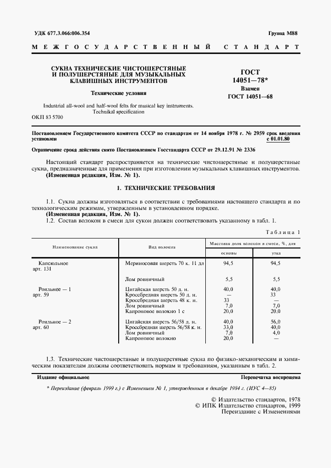 ���� 14051-78. �������� 2